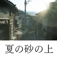 映画　夏の砂の上　プレスシート fit=scale-down,w=1200